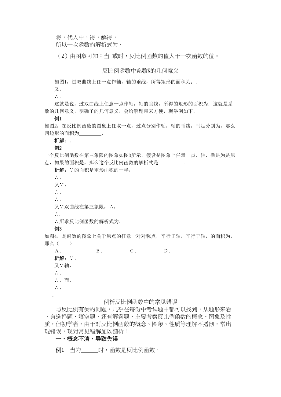 2023年九级数学上册2反比例函数复习练习北京课改版.docx_第2页