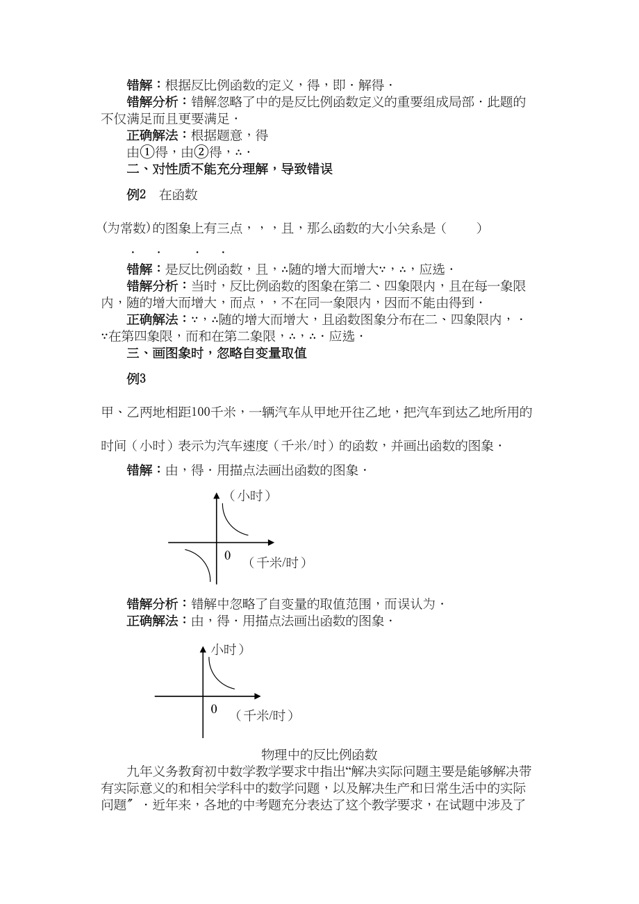 2023年九级数学上册2反比例函数复习练习北京课改版.docx_第3页