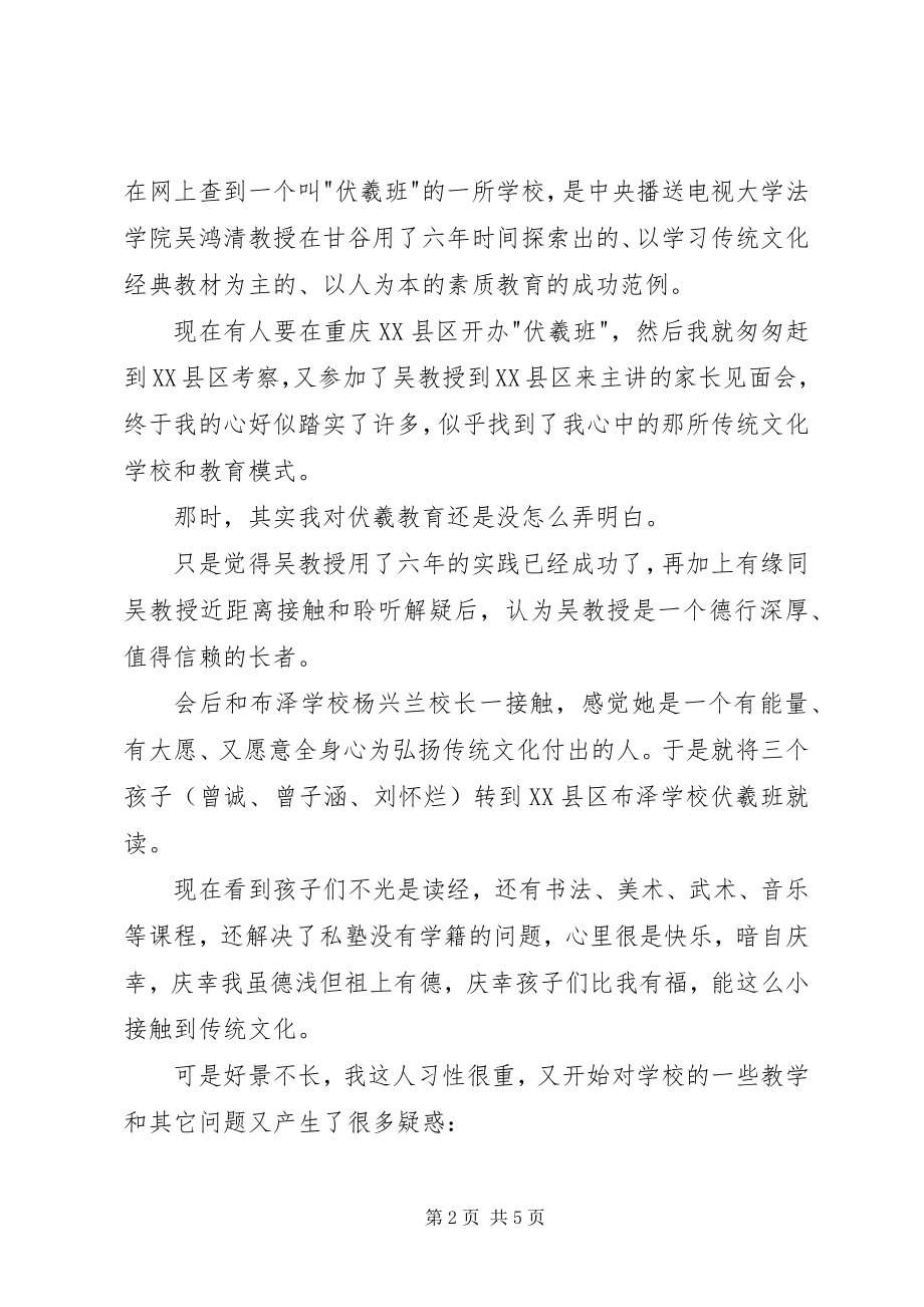 2023年学习《伏羲教育指南》心得体会.docx_第2页