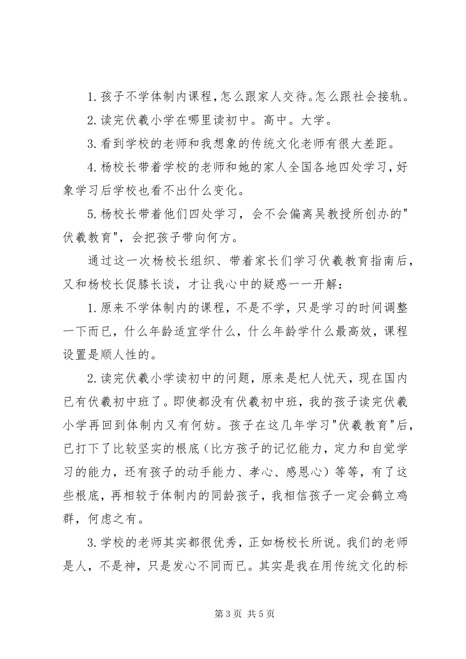 2023年学习《伏羲教育指南》心得体会.docx_第3页