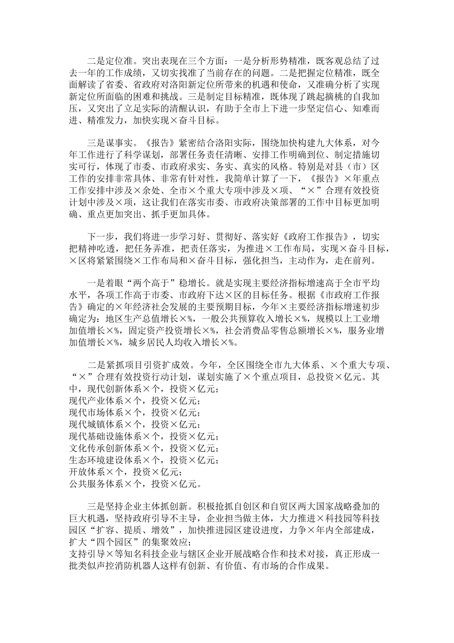 2023年在人大代表团分组讨论时发言提纲.doc_第2页