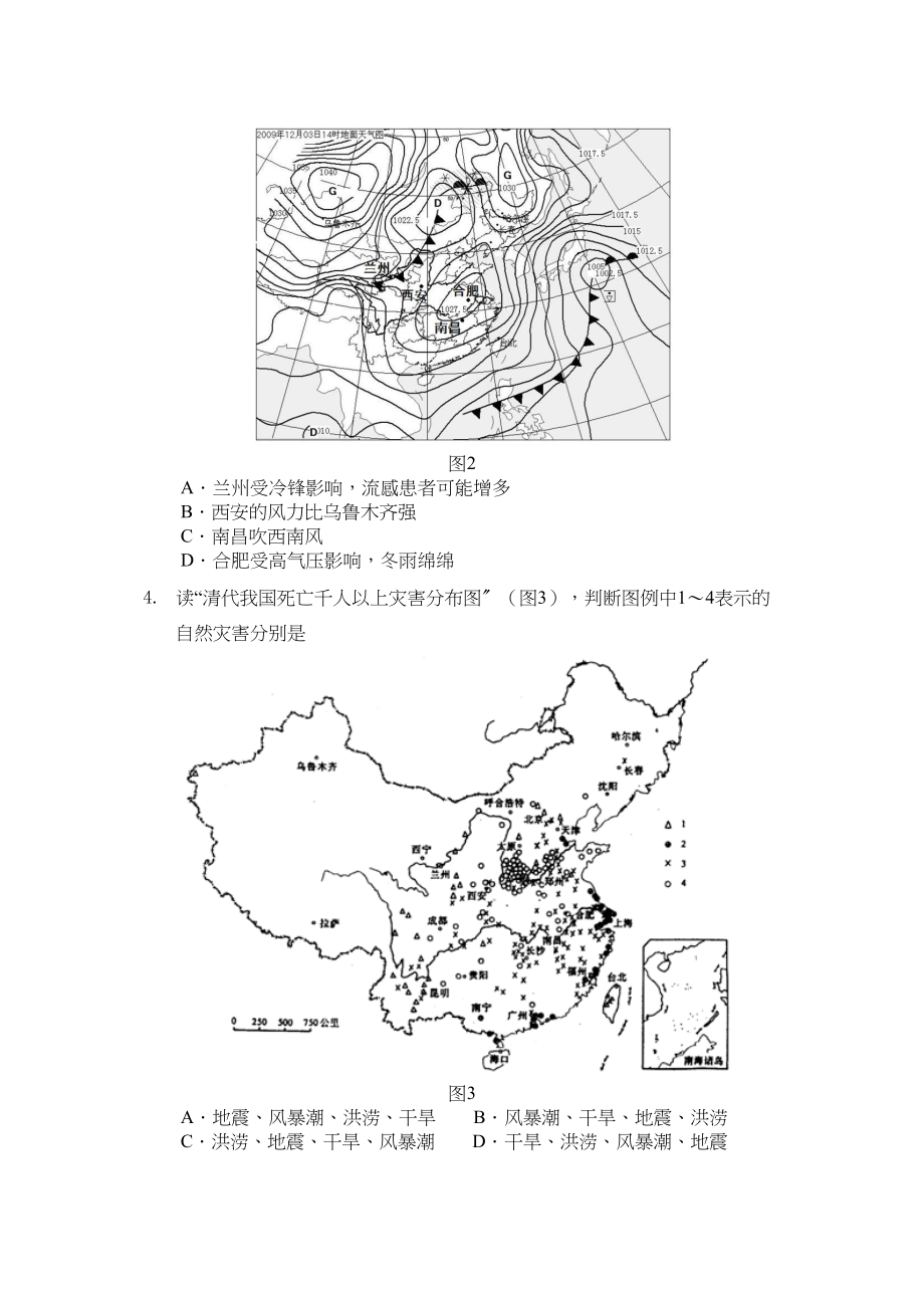 2023年广州高三调研测试文科综合试题及答案2.docx_第3页