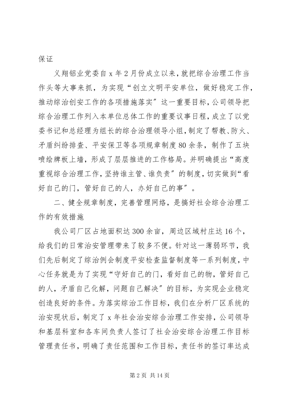 2023年综治的讲话稿.docx_第2页