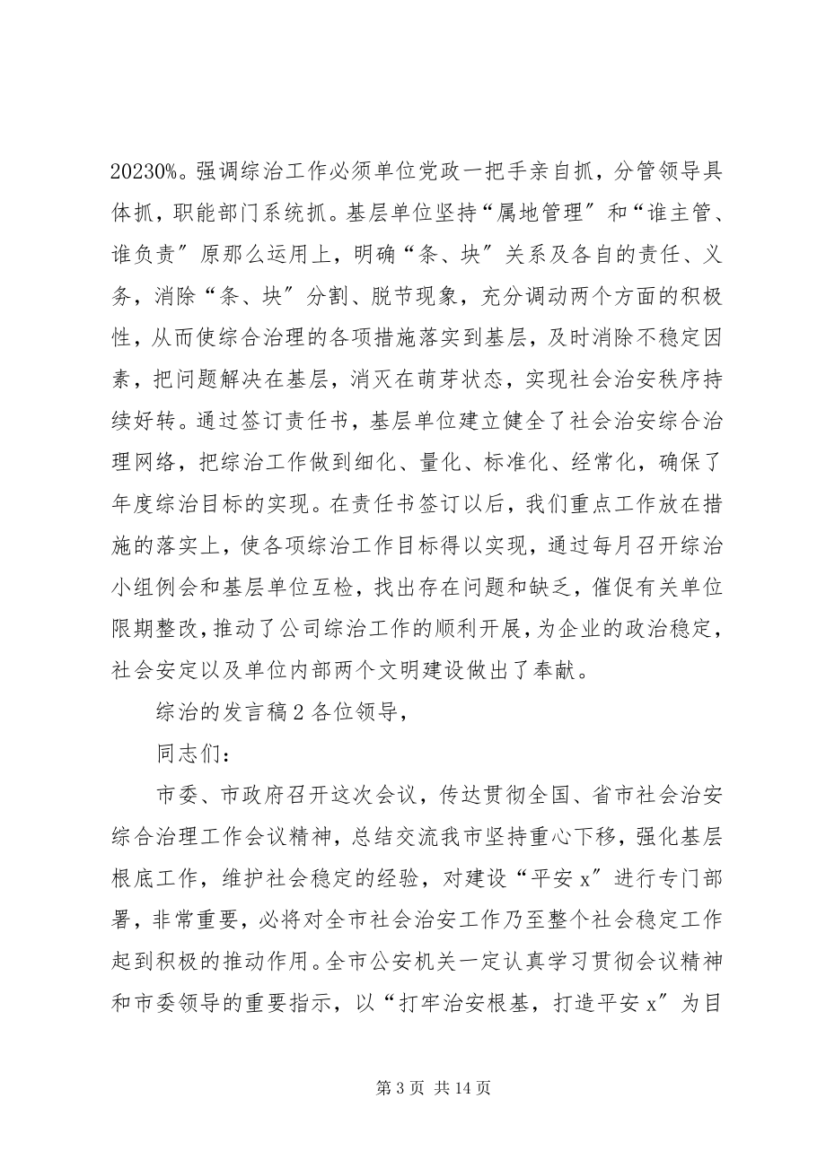 2023年综治的讲话稿.docx_第3页