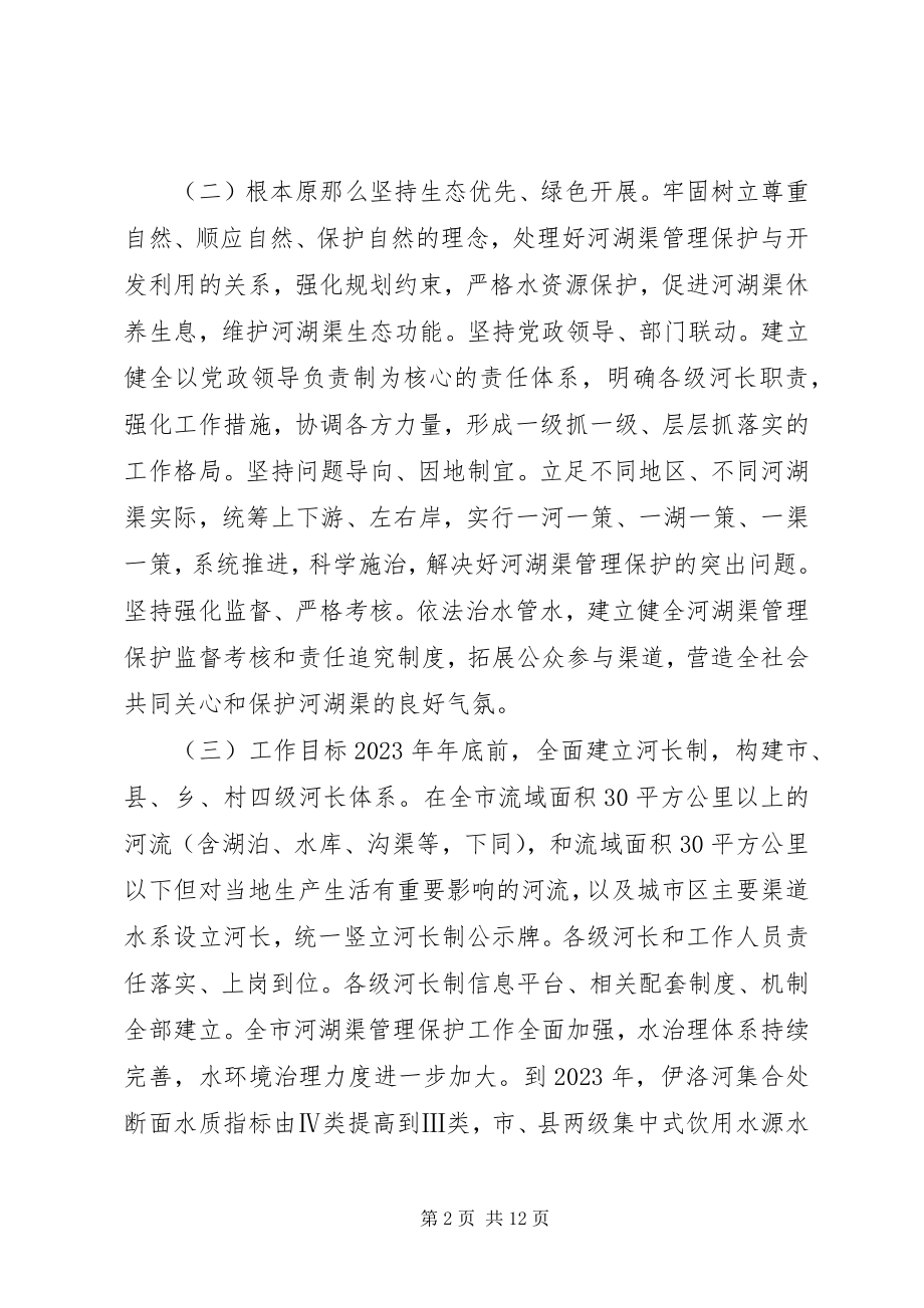 2023年XX省全面推行河长制实施方案新编.docx_第2页