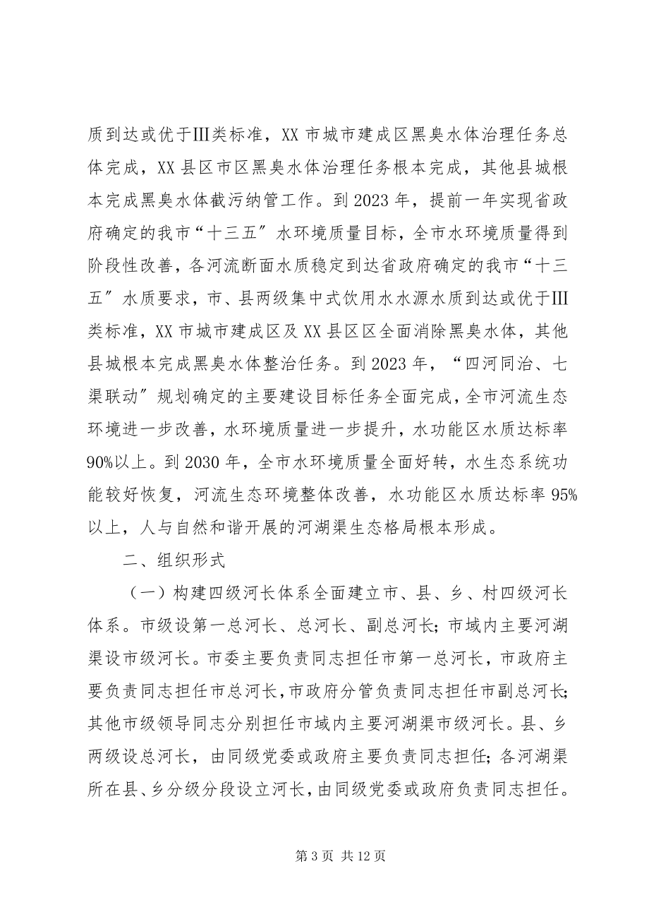 2023年XX省全面推行河长制实施方案新编.docx_第3页