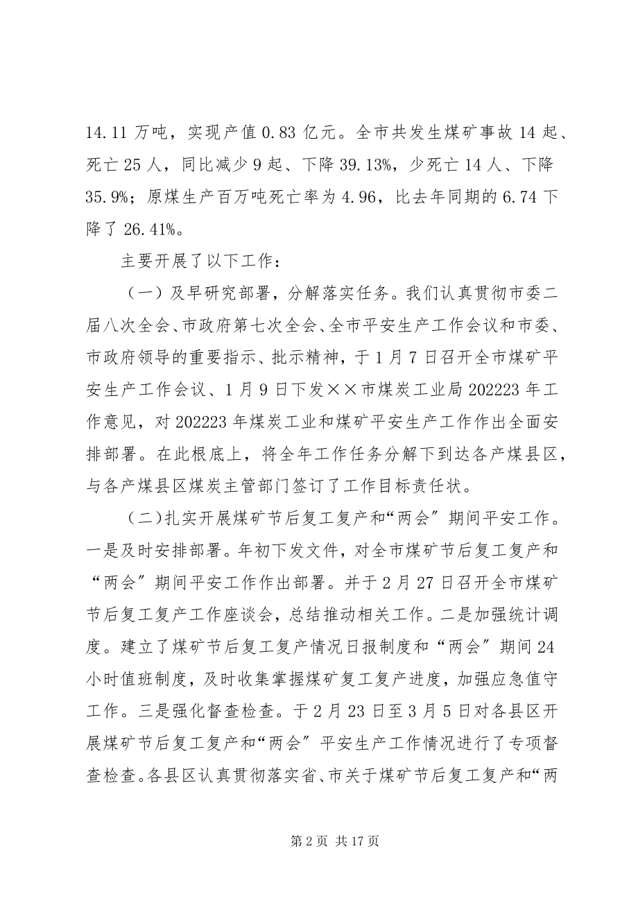 2023年市煤炭工业工作汇报会上的致辞.docx_第2页