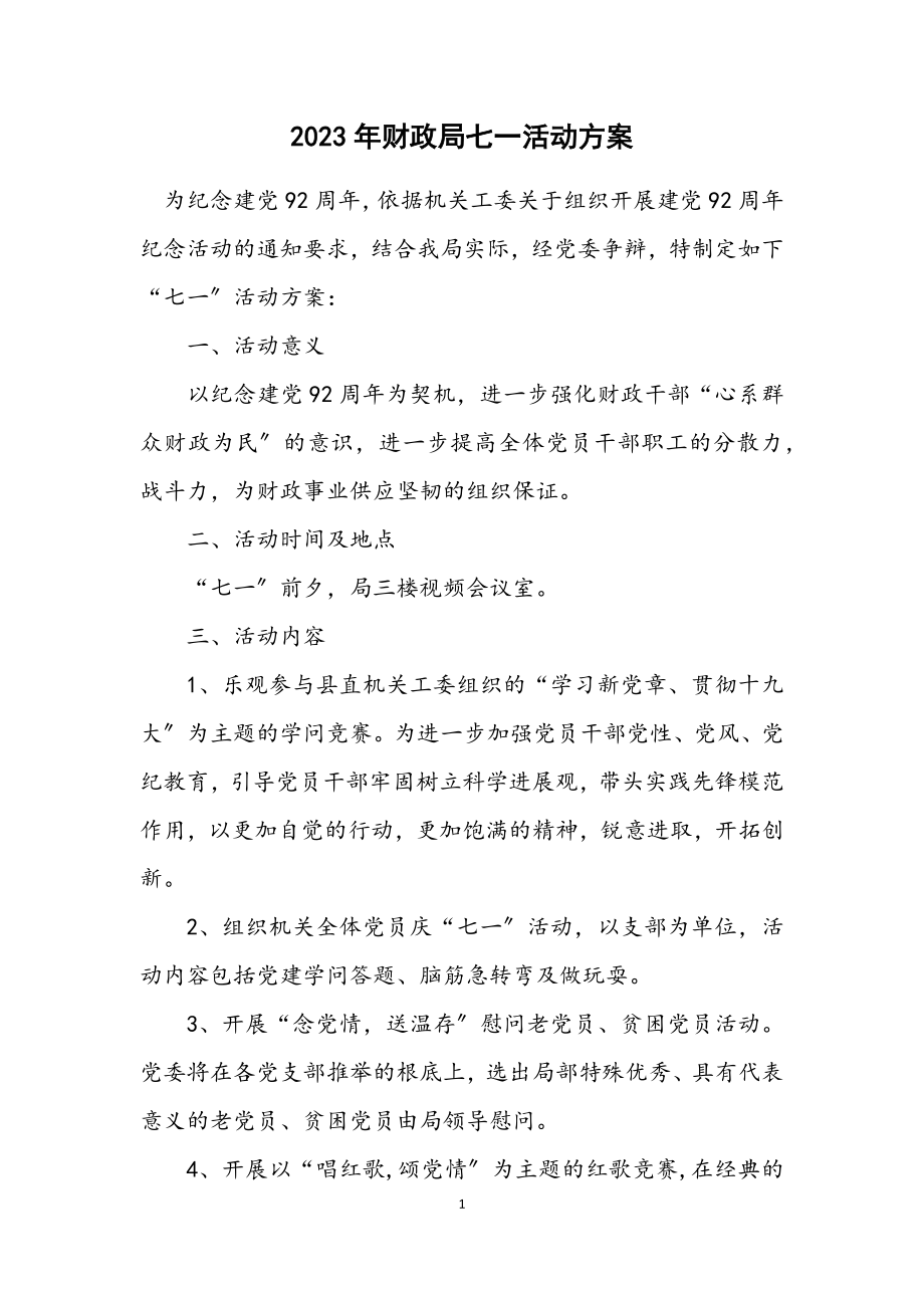 2023年财政局七一活动方案.docx_第1页