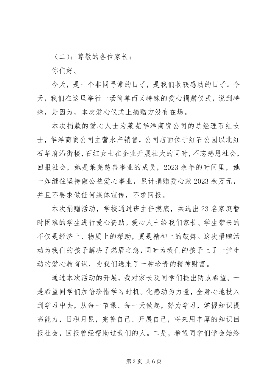 2023年爱心捐助校长致辞稿新编.docx_第3页