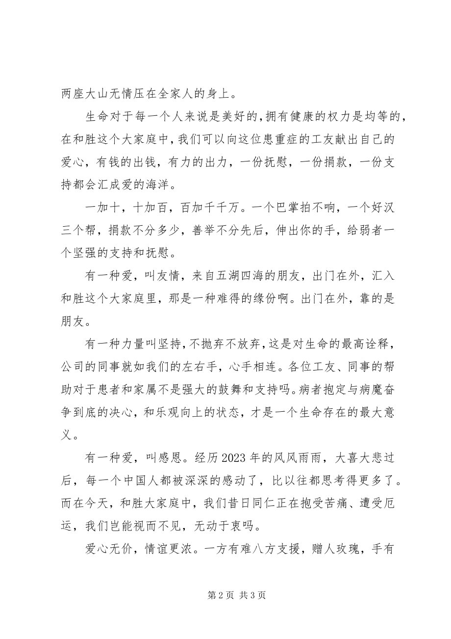 2023年企业爱心捐款倡议书示例.docx_第2页