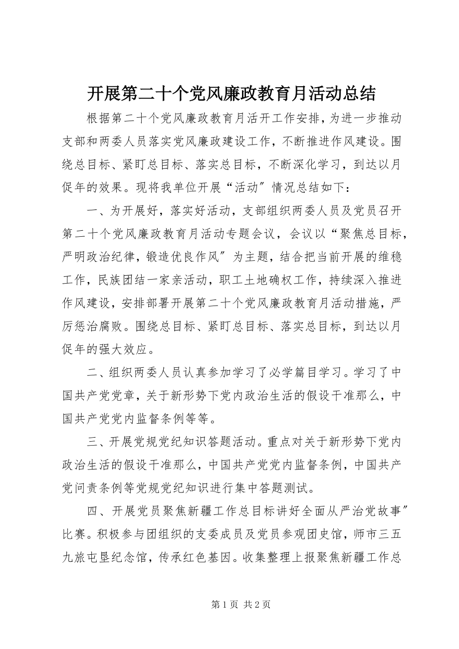 2023年开展第二十个党风廉政教育月活动总结.docx_第1页