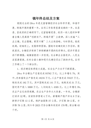 2023年镇年终总结及计划.docx