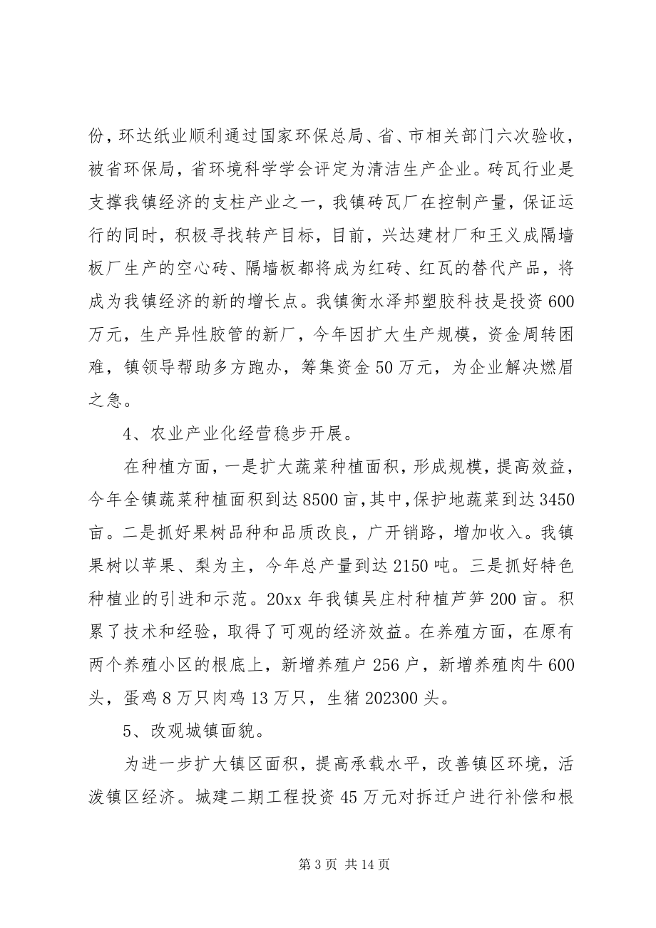 2023年镇年终总结及计划.docx_第3页