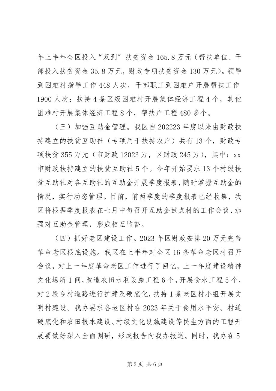 2023年区扶贫办上半年扶贫开发工作总结和工作计划.docx_第2页