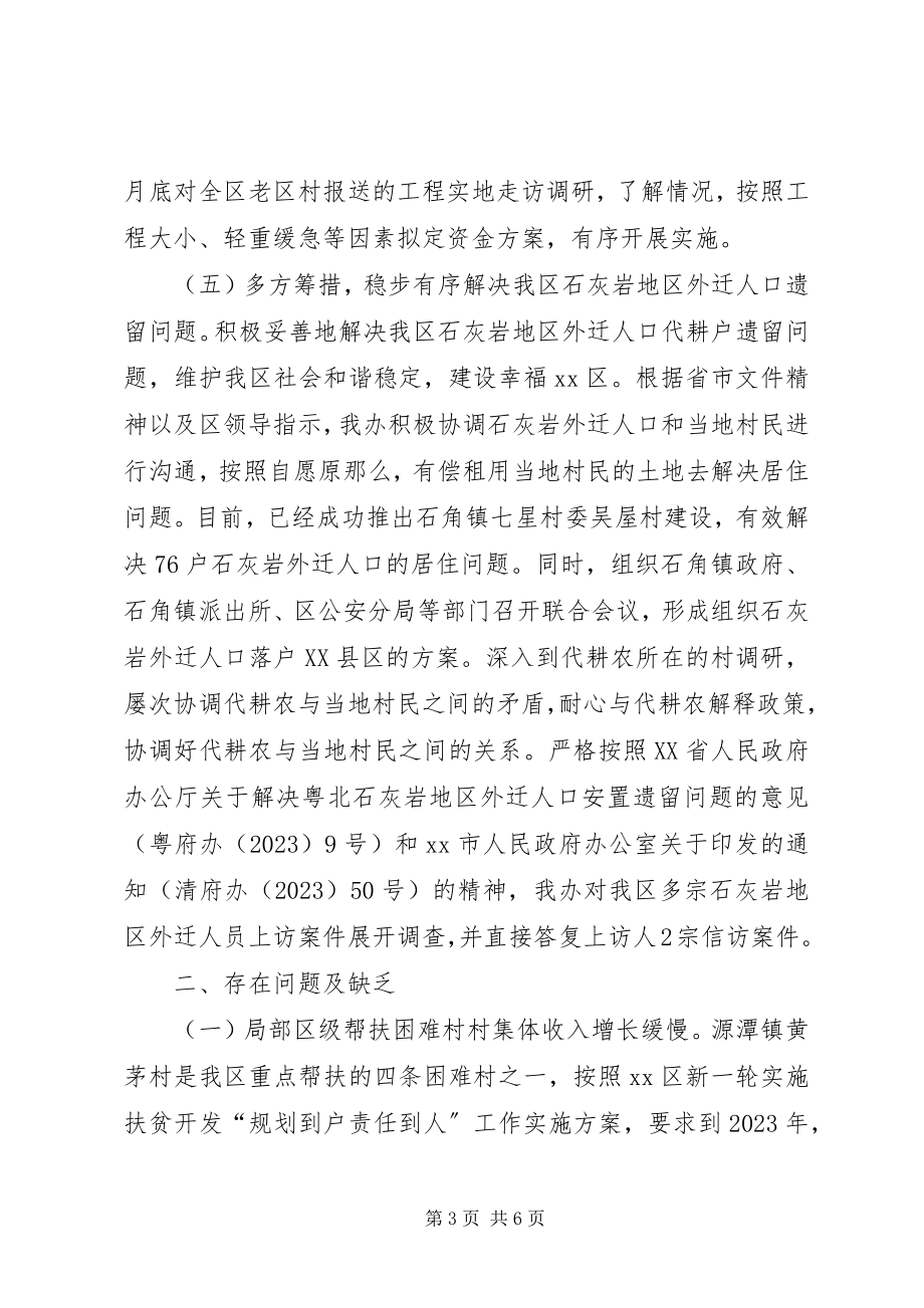 2023年区扶贫办上半年扶贫开发工作总结和工作计划.docx_第3页