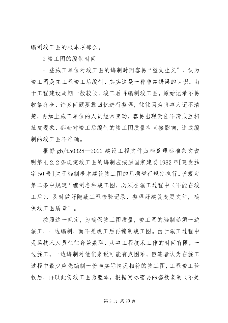 2023年竣工图的编制与审核要点[优秀五篇.docx_第2页