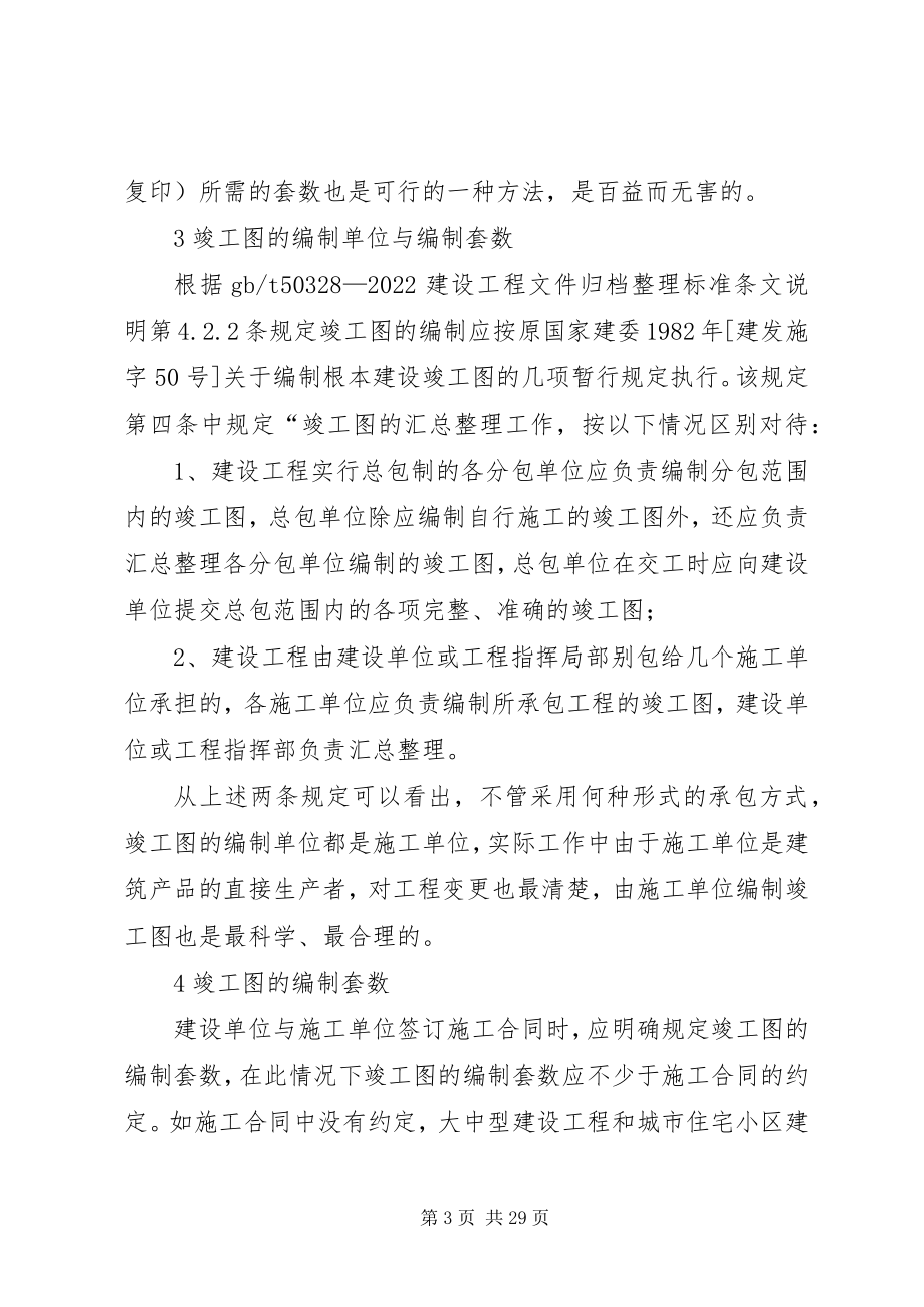 2023年竣工图的编制与审核要点[优秀五篇.docx_第3页