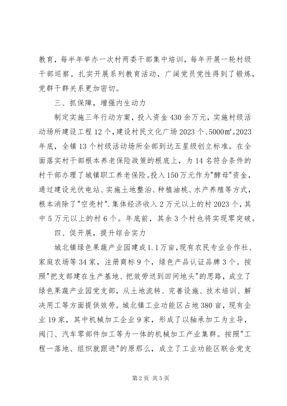 2023年镇党委先进事迹材料2.docx_第2页