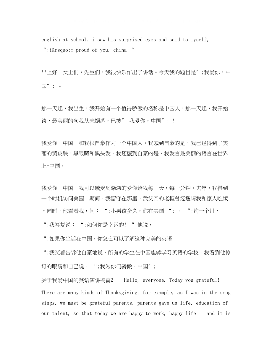 2023年我爱中国的英语演讲稿.docx_第2页