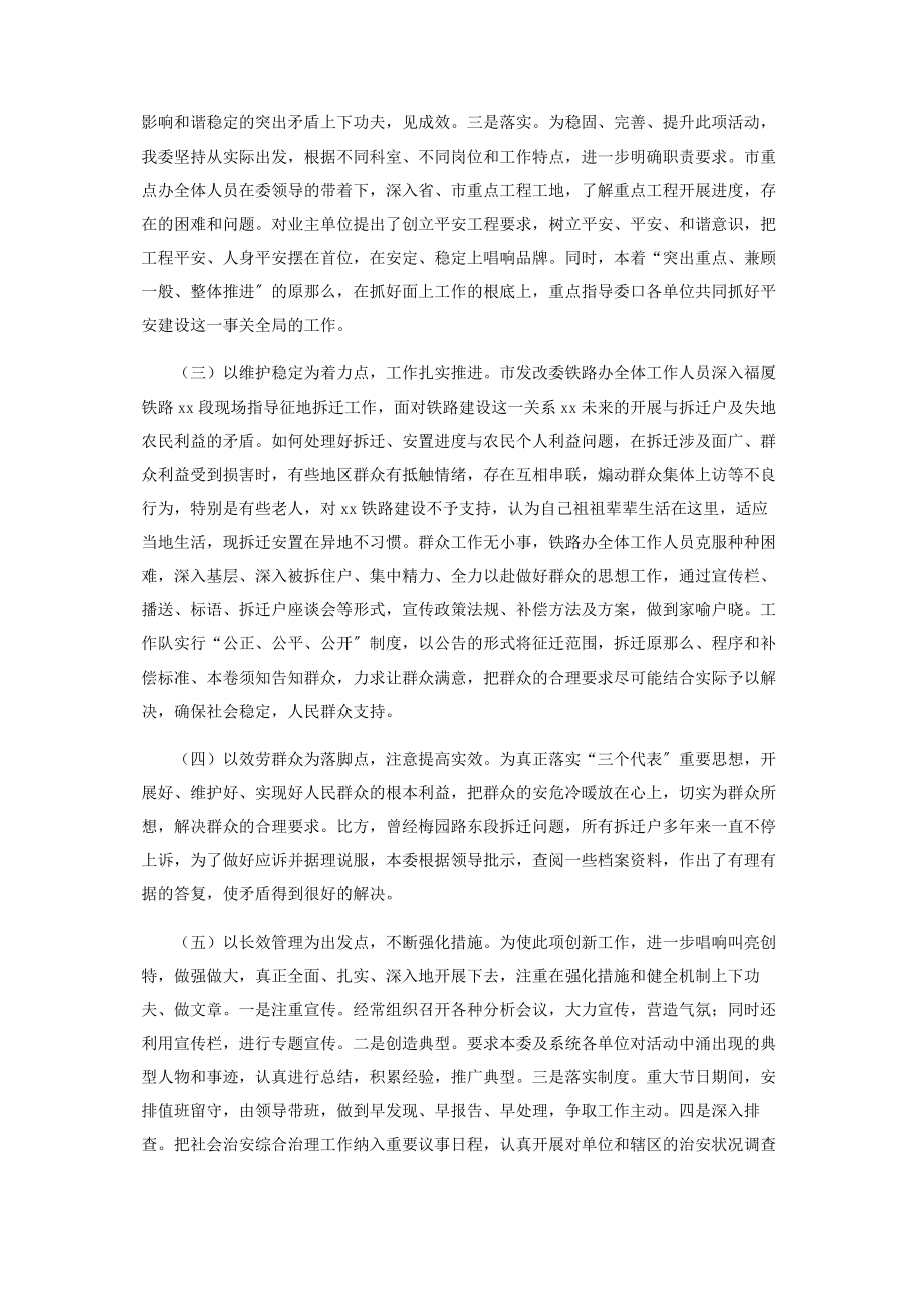 2023年市发改委平安建设工作总结.docx_第2页