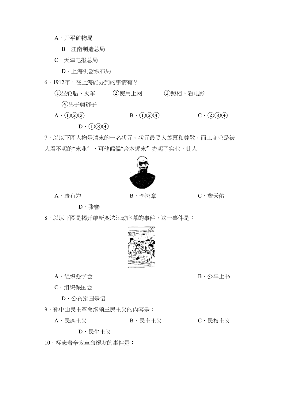 2023年度菏泽市成武县第一学期八年级期末考试初中历史.docx_第2页