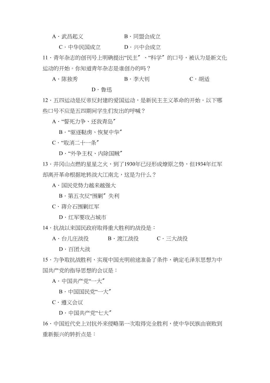 2023年度菏泽市成武县第一学期八年级期末考试初中历史.docx_第3页