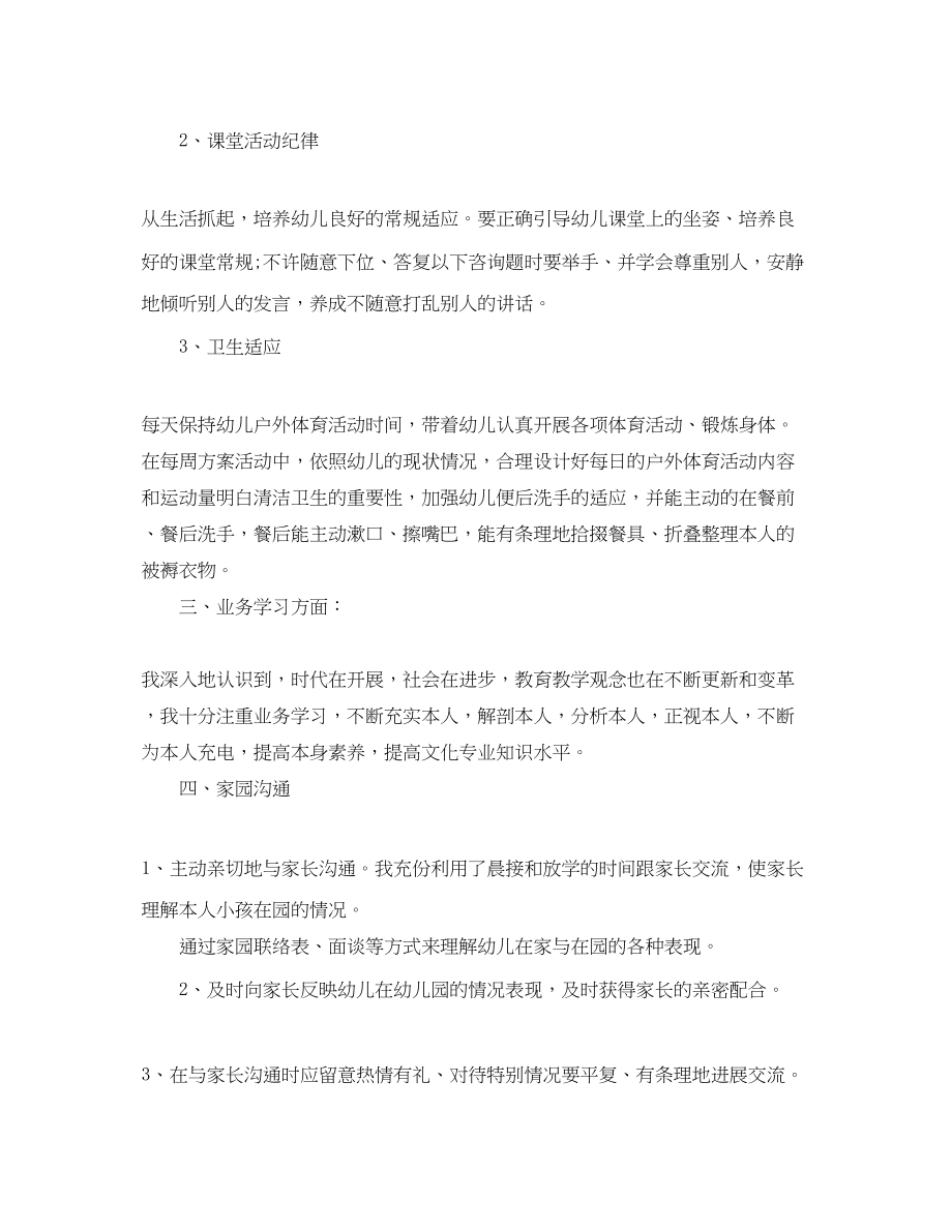 2023年教学工作总结幼儿园教师个人工作终总结.docx_第2页