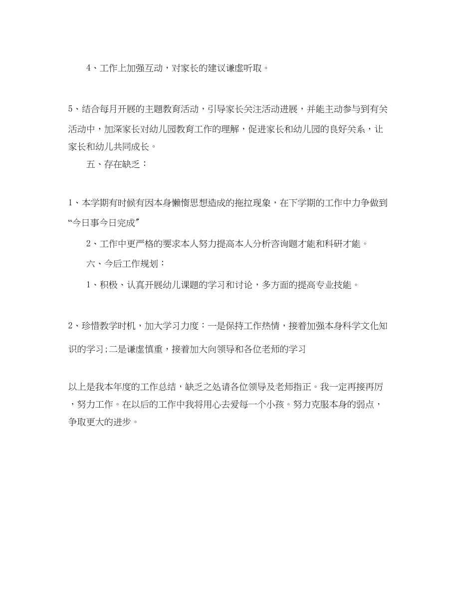 2023年教学工作总结幼儿园教师个人工作终总结.docx_第3页