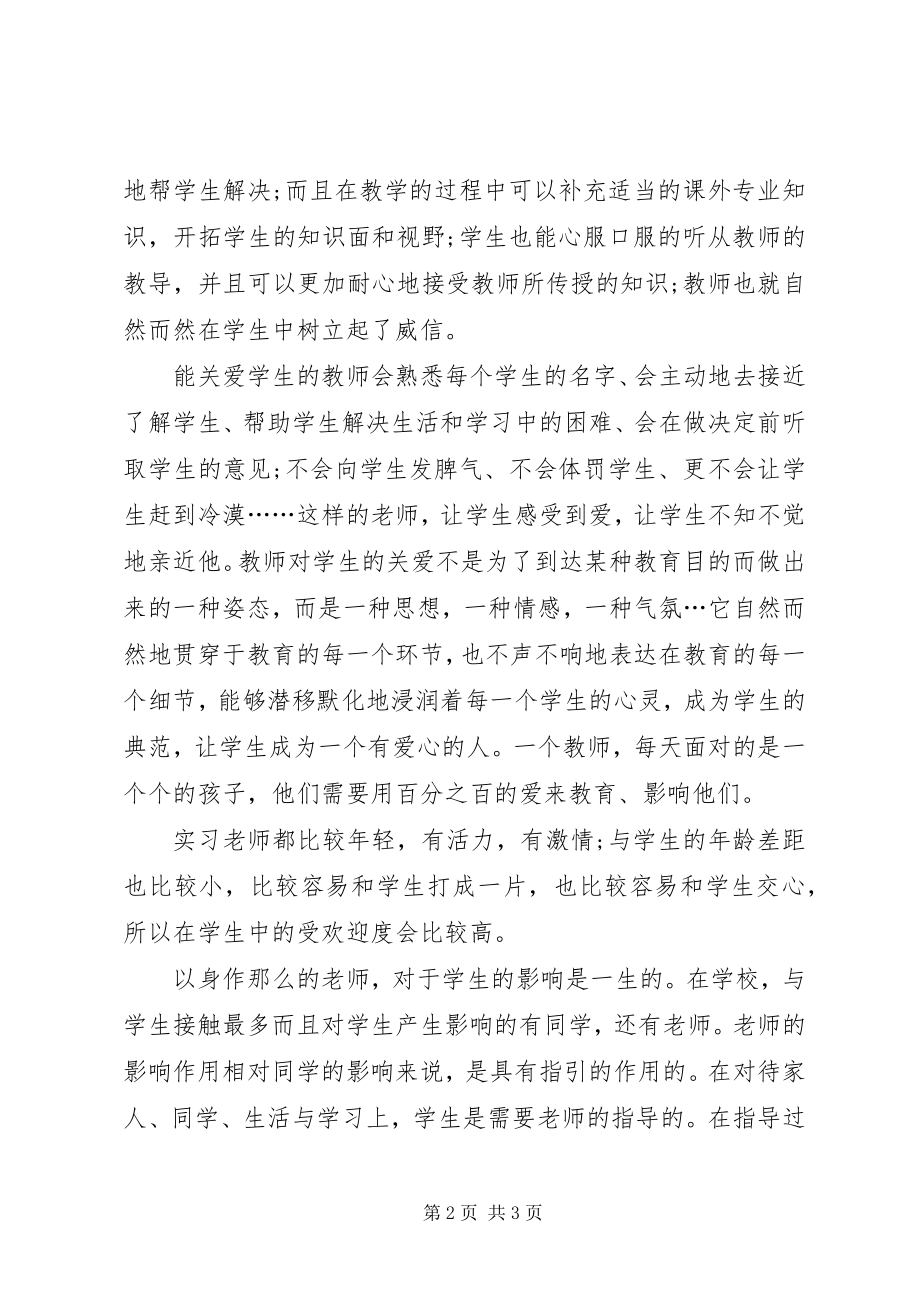 2023年《教师专业化成长》培训心得新编.docx_第2页