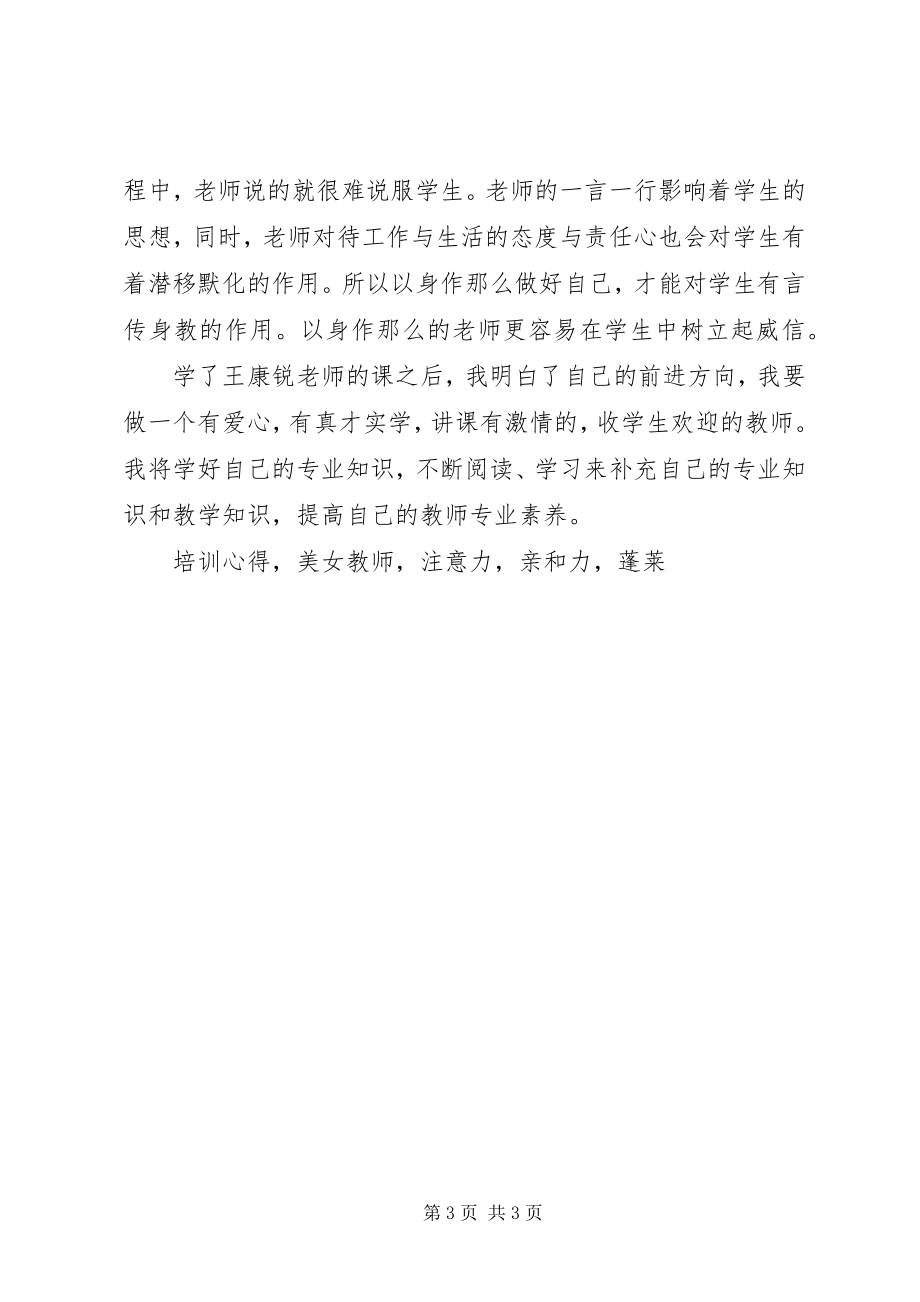 2023年《教师专业化成长》培训心得新编.docx_第3页