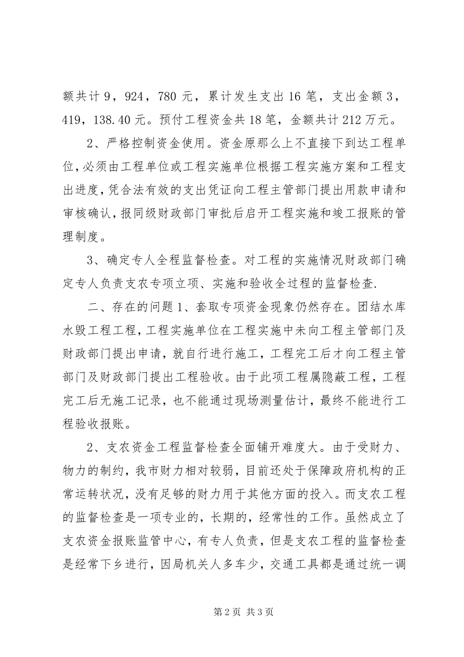 2023年财政支农资金财政支农专项资金工作总结.docx_第2页