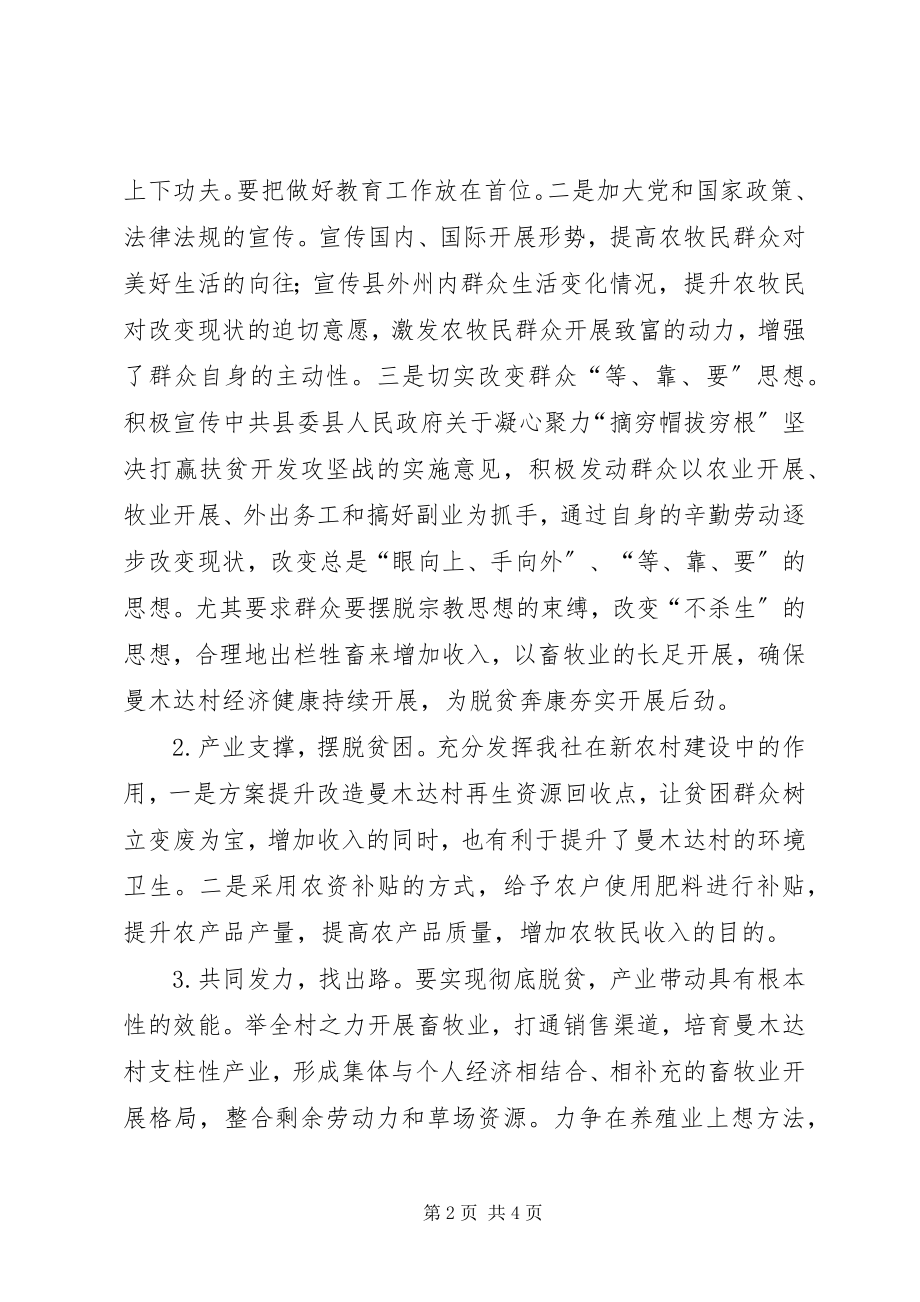 2023年供销社某年帮村工作计划.docx_第2页