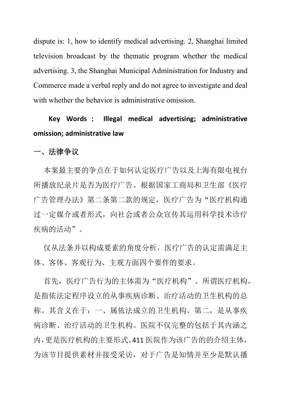 浅析非法医疗广告的认定及主体的法律责任法学专业.docx_第3页