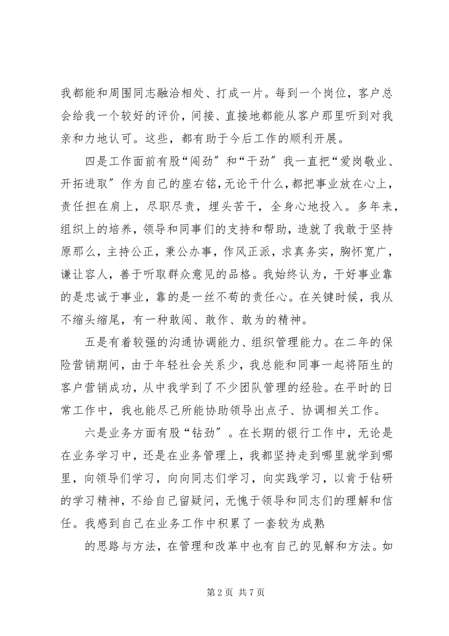 2023年银行支行行长职位竞选演讲稿.docx_第2页