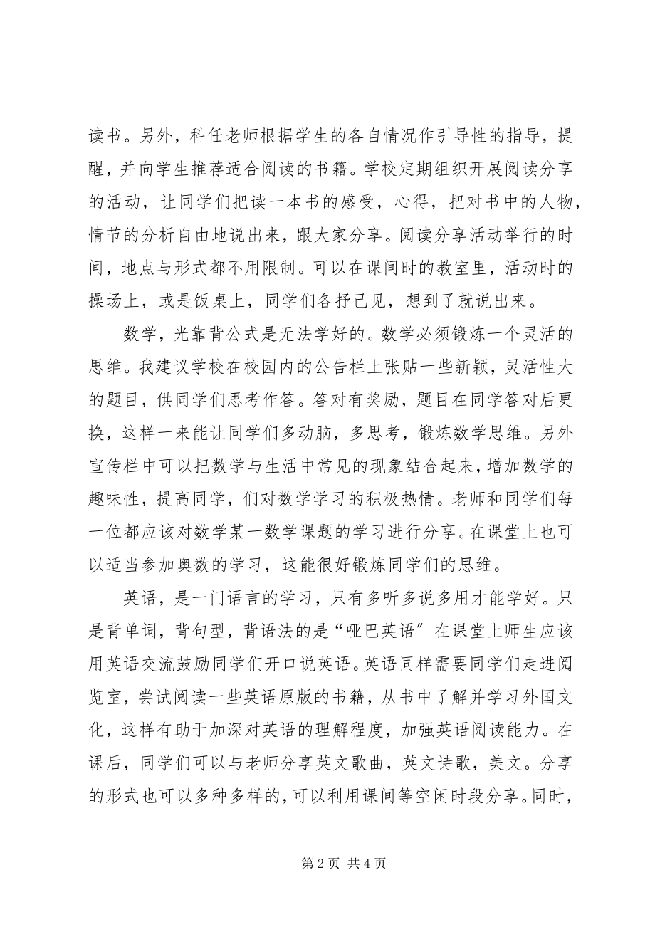 2023年级长竞聘演讲稿.docx_第2页