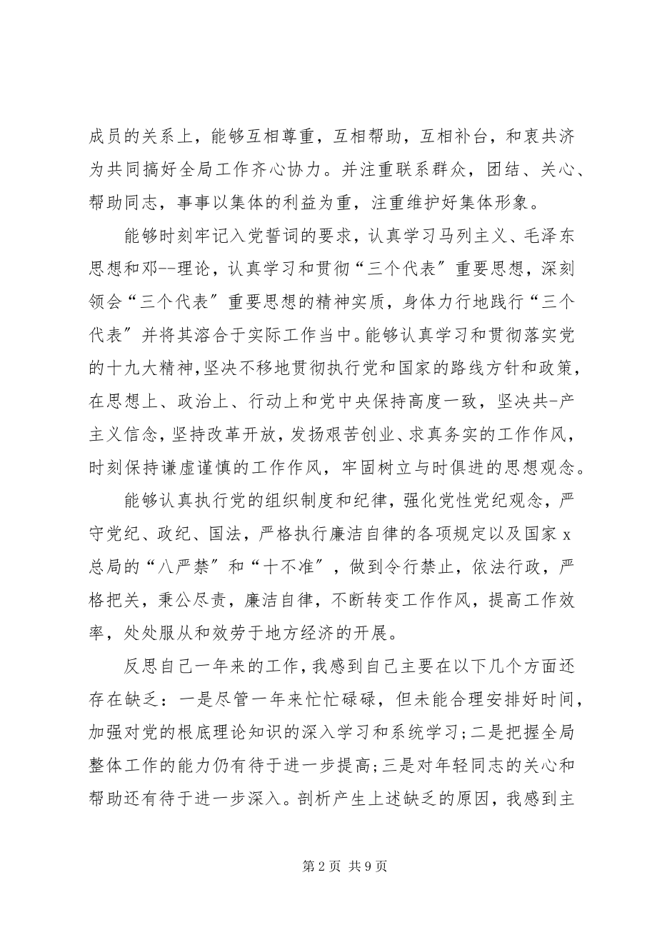 2023年党员民主评议自我评价多篇.docx_第2页