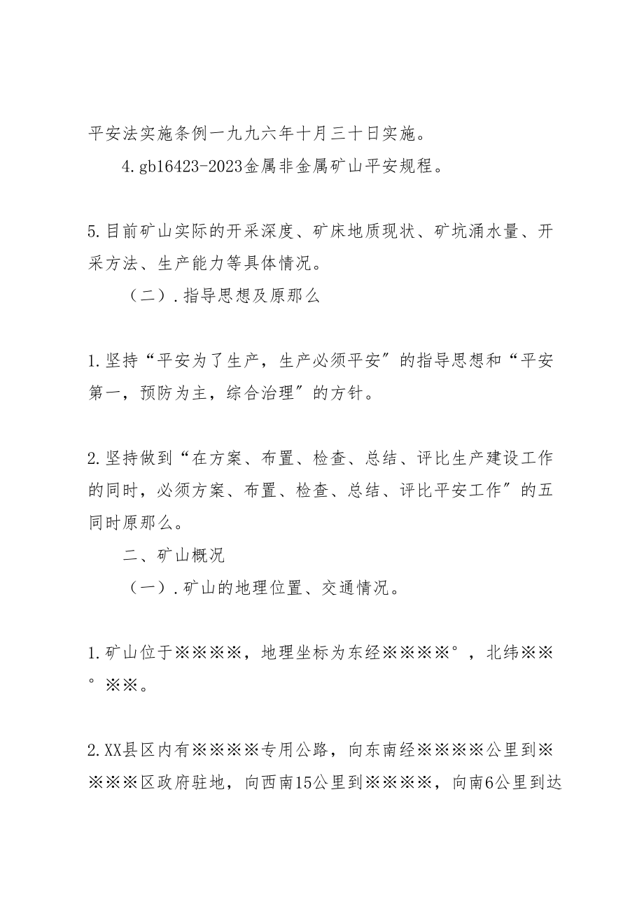 2023年应急处置预案【井下矿山企业应急措施预案】.doc_第2页