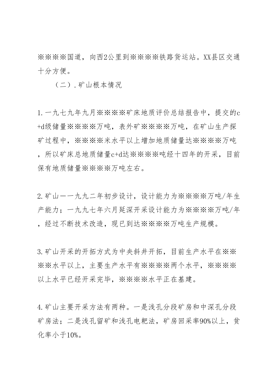 2023年应急处置预案【井下矿山企业应急措施预案】.doc_第3页