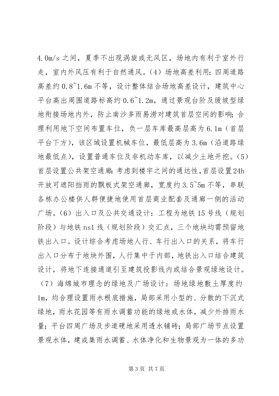 2023年绿色建筑设计在超高层办公建筑的应用.docx_第3页