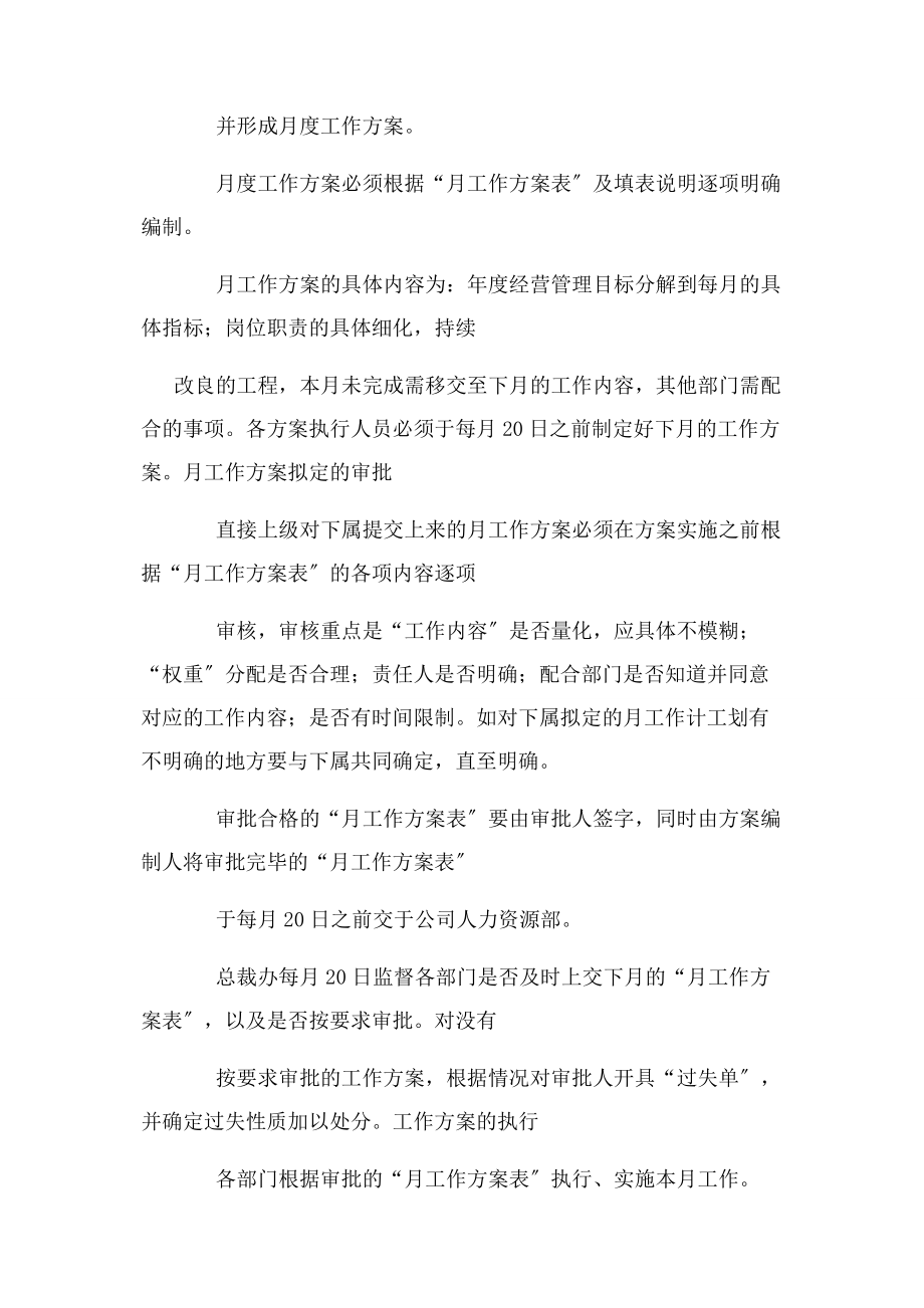 2023年计划和月计划.docx_第2页