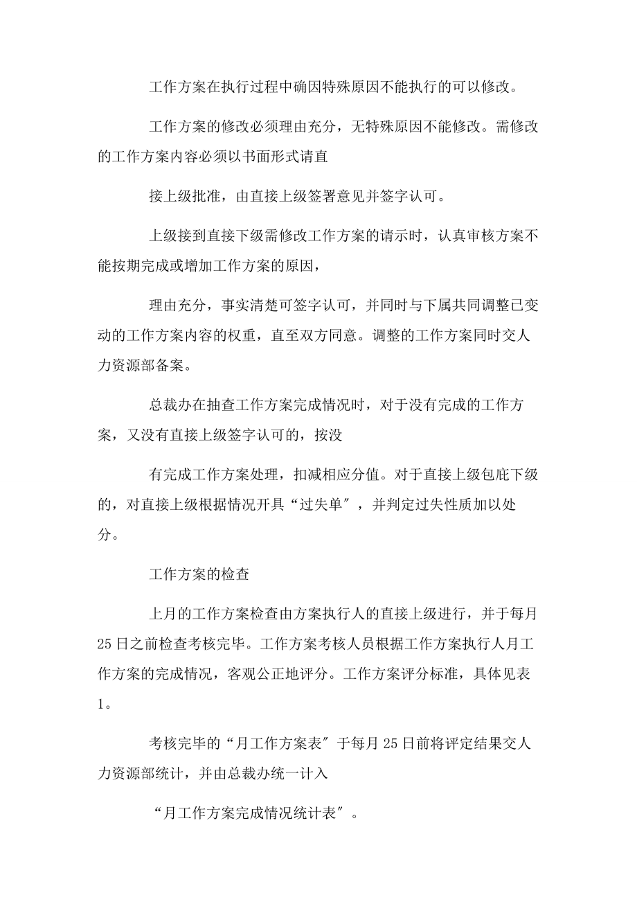 2023年计划和月计划.docx_第3页