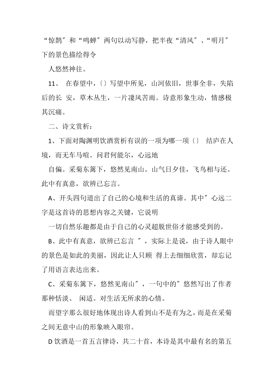 2023年九年级语文上册七年级下册古诗词试题部分复习提纲.doc_第2页