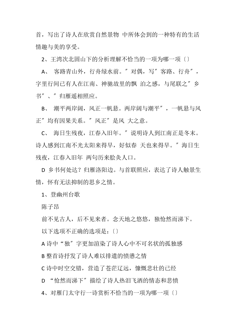 2023年九年级语文上册七年级下册古诗词试题部分复习提纲.doc_第3页