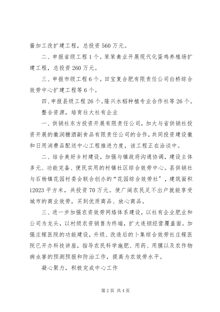 2023年供销社目标管理工作总结.docx_第2页