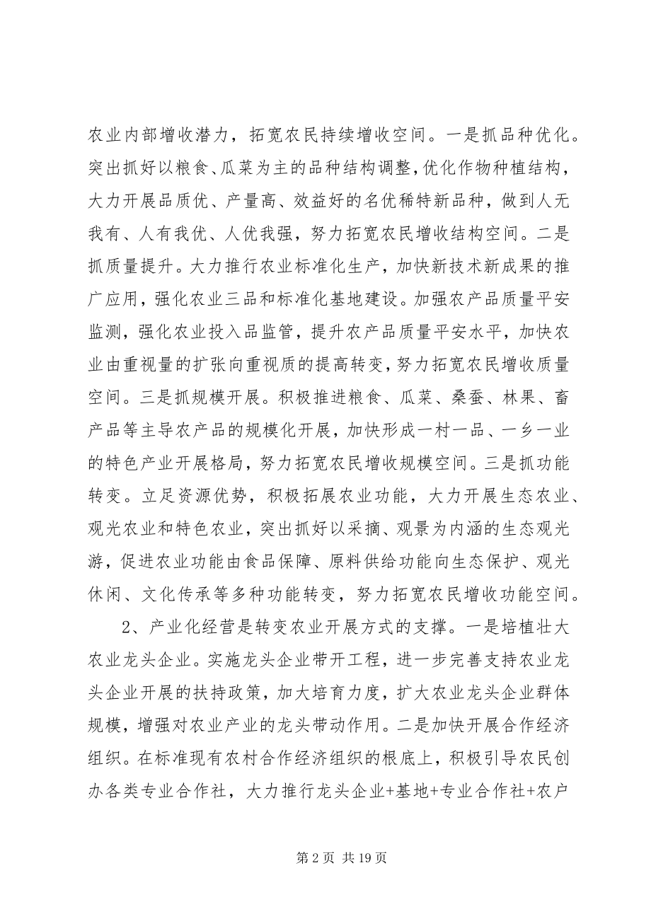 2023年农业局领导工作会议致辞稿.docx_第2页