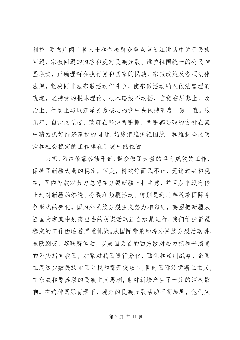 2023年反对非法宗教心得体会示例党政机关公文示例.docx_第2页