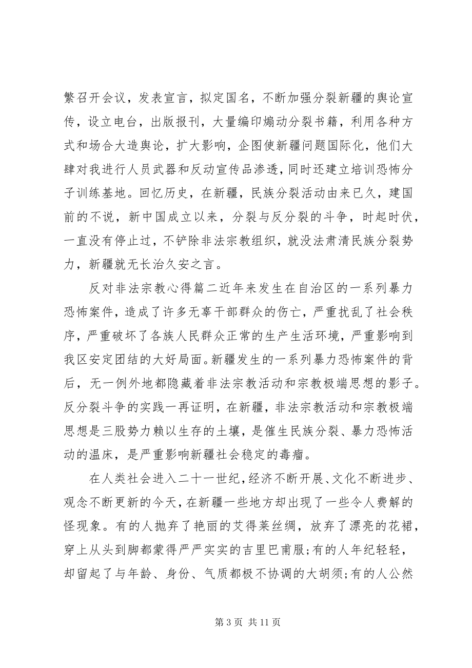 2023年反对非法宗教心得体会示例党政机关公文示例.docx_第3页