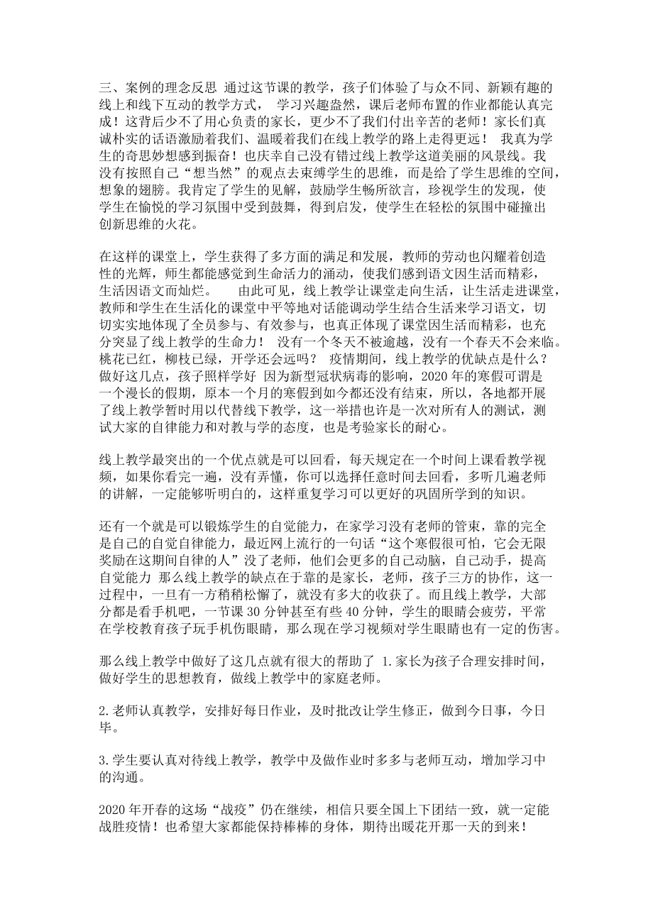 2023年线上教学案例疫情期间钉钉相伴我们一l起成长.doc_第2页