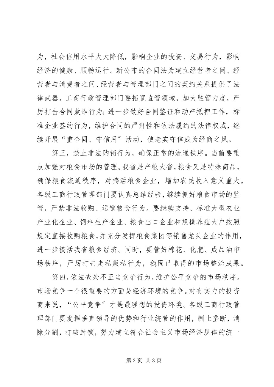 2023年在工商行政管理工作会议上的致辞.docx_第2页