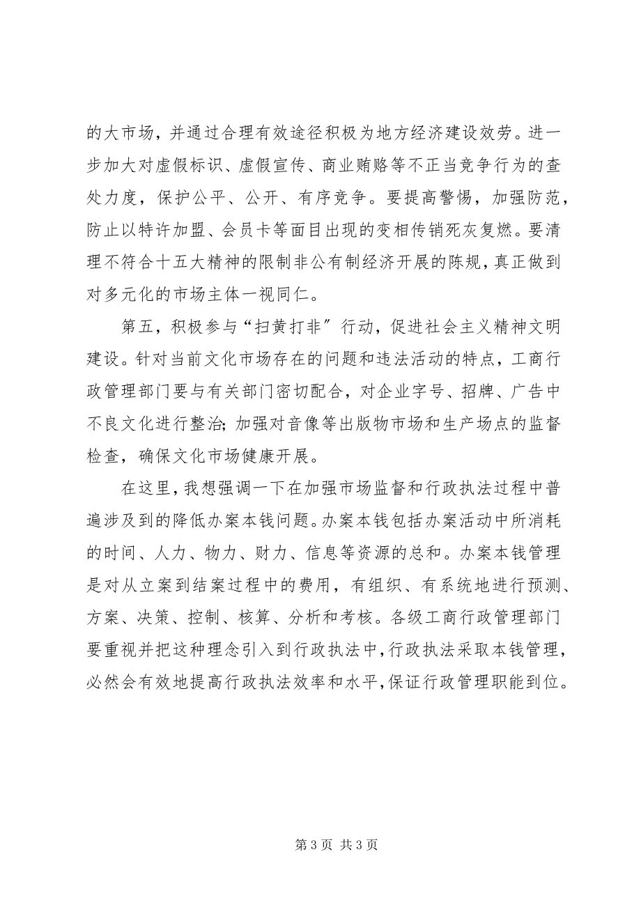 2023年在工商行政管理工作会议上的致辞.docx_第3页